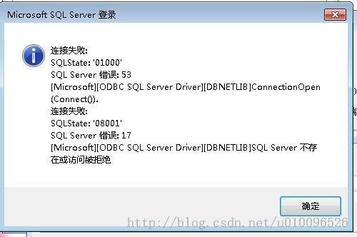 sql server 2008 如何开启远程数据库的连接【sql server 错误号53;17